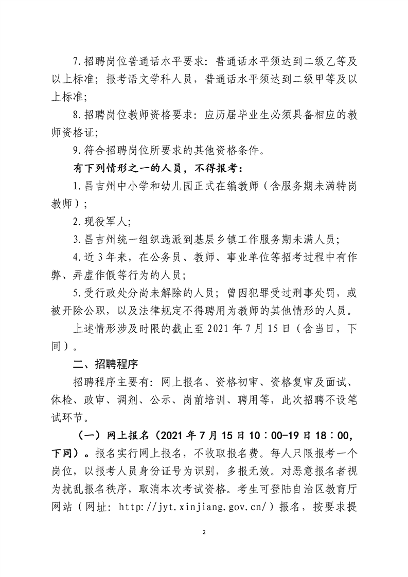 昌吉回族自治州市商务局最新招聘信息