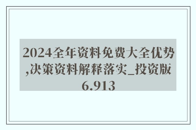 2025正版资料全年免费公开,实用释义解释落实 | 精选资料解