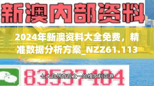 2025新澳正版资料最新更新,深度解答、解释落实 - 头条